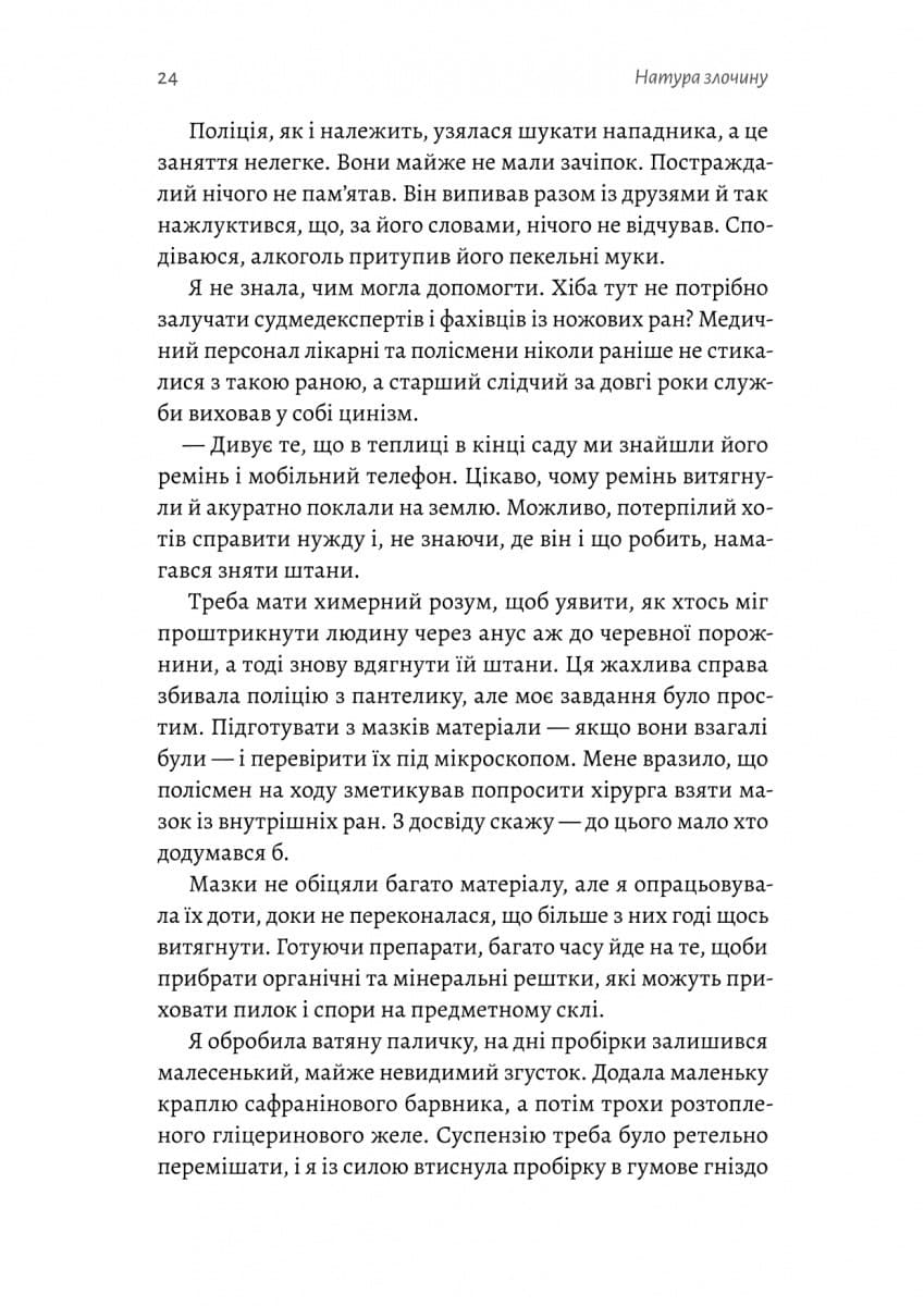 Натура злочину. Підказки, які нам залишає природа, фото - 3