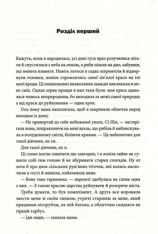 Пісня, що зупиняє ріки, фото - 2