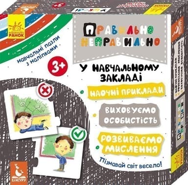 Правильно-неправильно. У школі