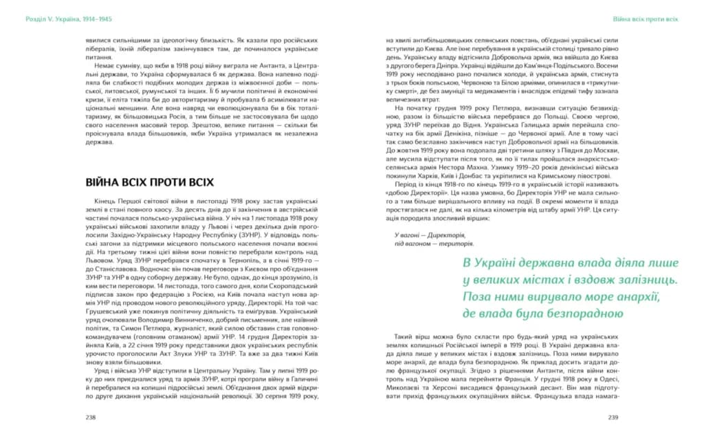Подолати минуле: глобальна історія України ( десятий наклад), фото - 2