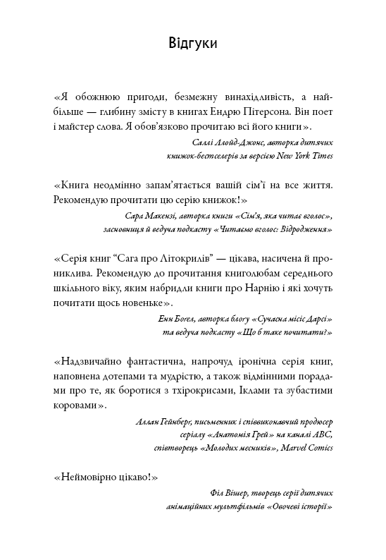 Сага про Літокрилів. Книга 1. На березі Зловісного моря пітьми, фото - 3