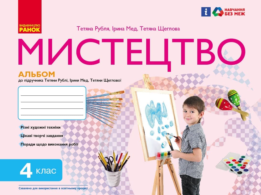 Мистецтво 4 клас: альбом, фото - 1