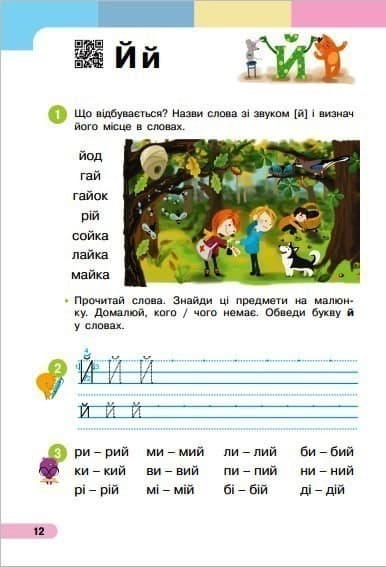 Українська мова. Буквар. Навчальний посібник для 1 класу ЗЗСО (у 6-и частинах). Частина 3 (КОМ), фото - 3