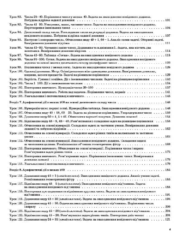 Математика. 1 клас. Частина 2 (за підручником Н. П. Листопад), фото - 3