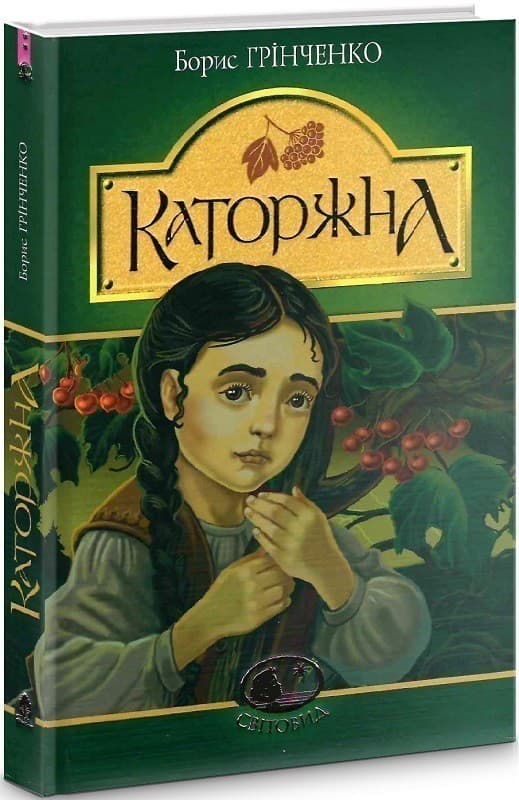 Каторжна, фото - 1