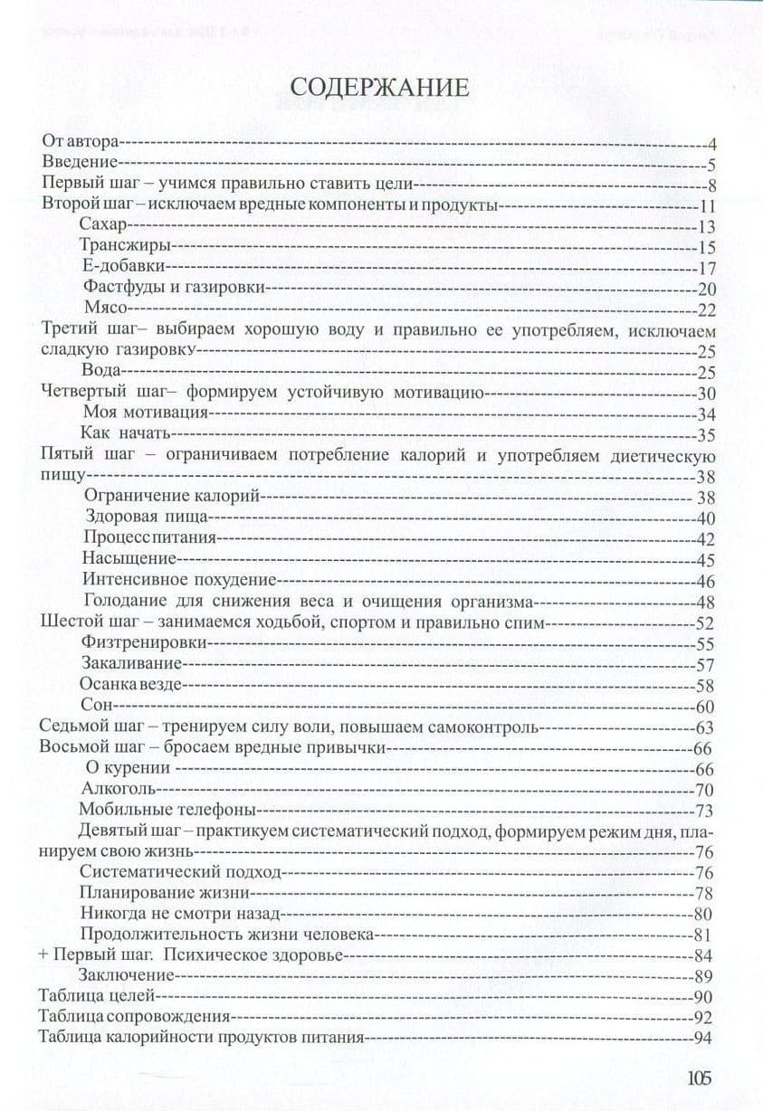 9+1 шаг для здоровья и успеха, фото - 2