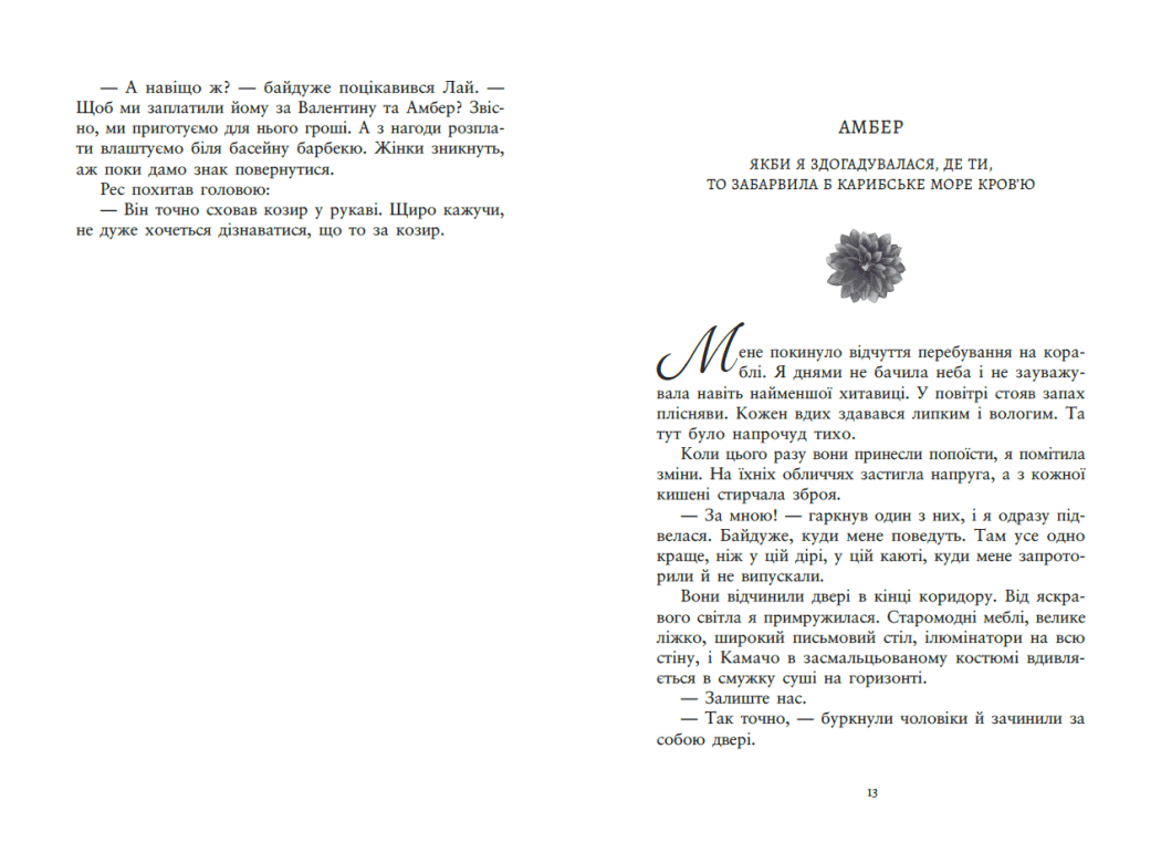 Упіймати красунечку. Тобі не втекти, фото - 2