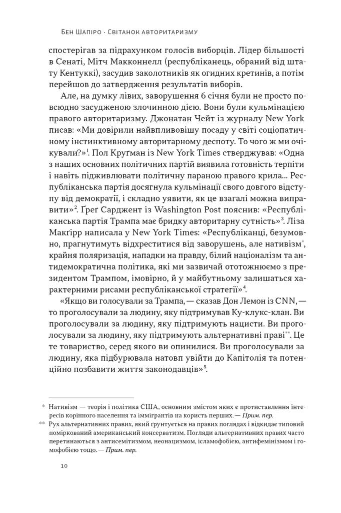 Світанок авторитаризму: як ліві озброїли інституції США проти опонентів (з пошкодженням), фото - 3
