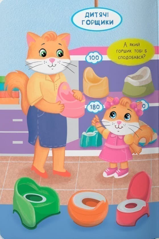 Казочки для найменших. Казочки-привчалки. Учуся ходити на горщик, фото - 2