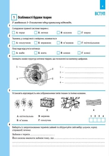 Біологія. 7 клас. Робочий зошит., фото - 3