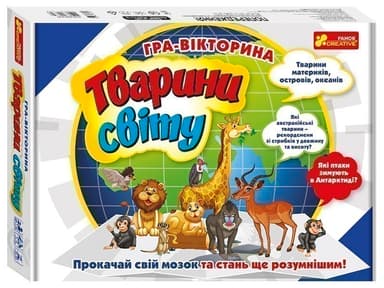 Гра-вікторина &amp;quot;Тварини світу&amp;quot;