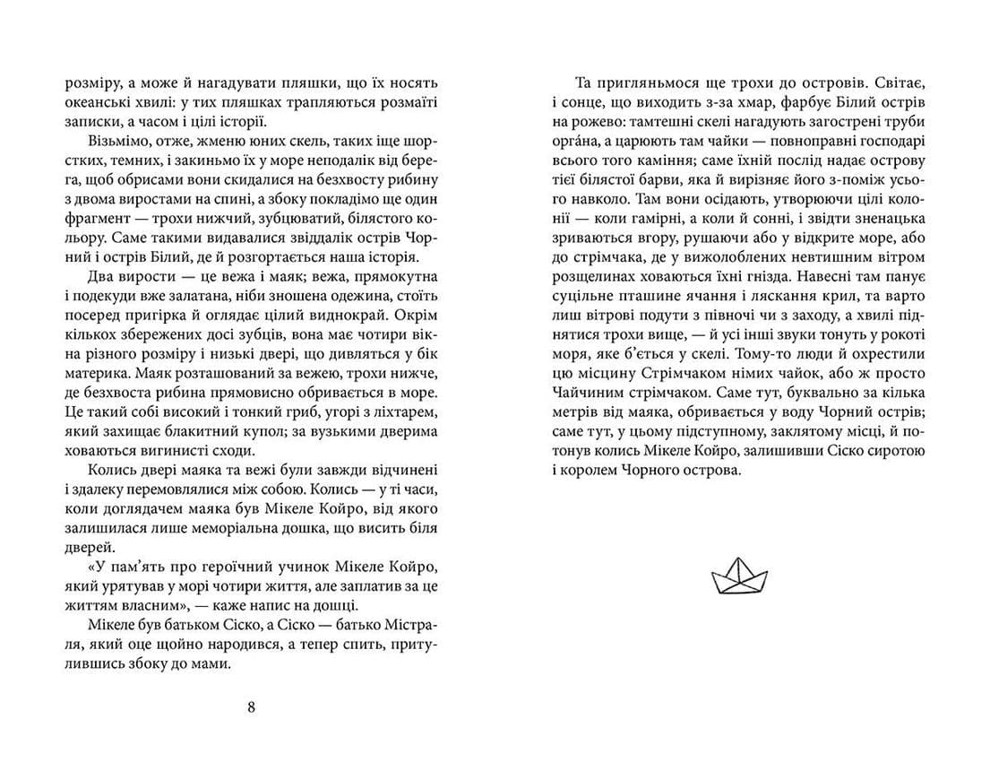 Містраль, фото - 3