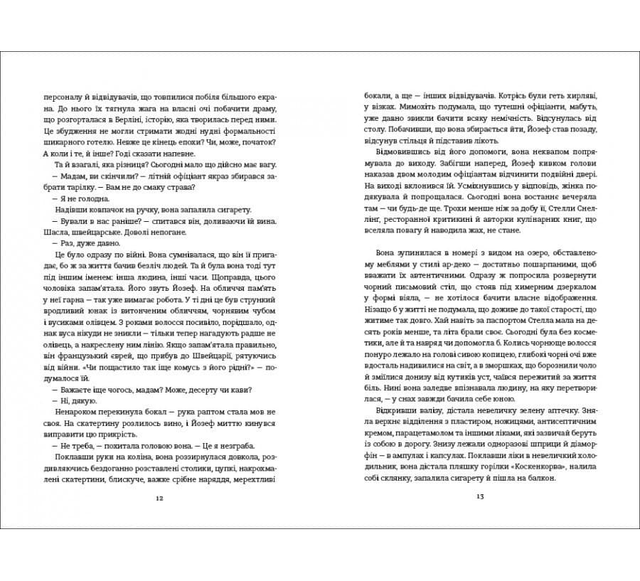 Міс Ґрем. Кулінарна книга шпигунки, фото - 3