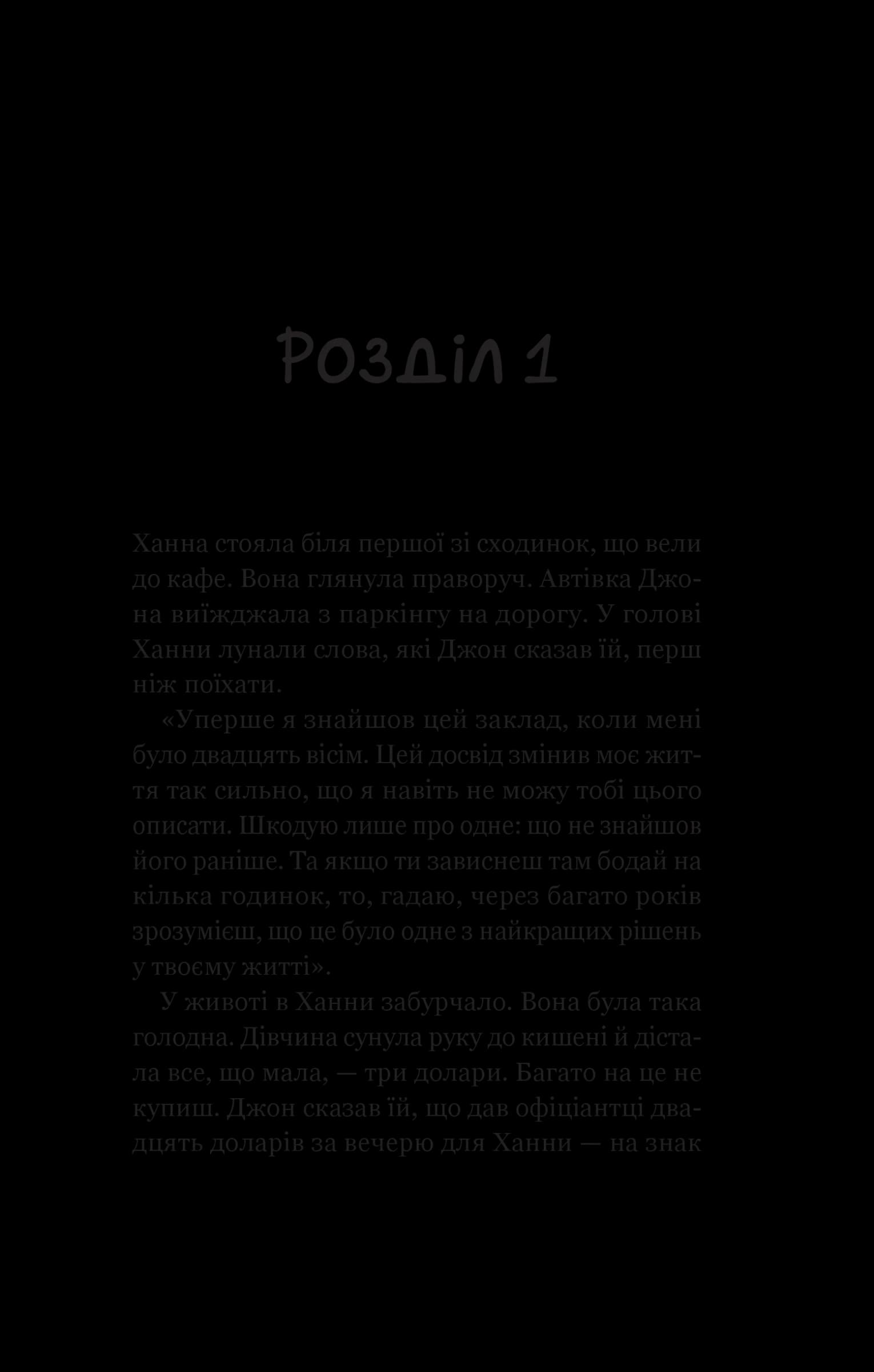 Новий відвідувач кафе на краю світу. Книга 4, фото - 3