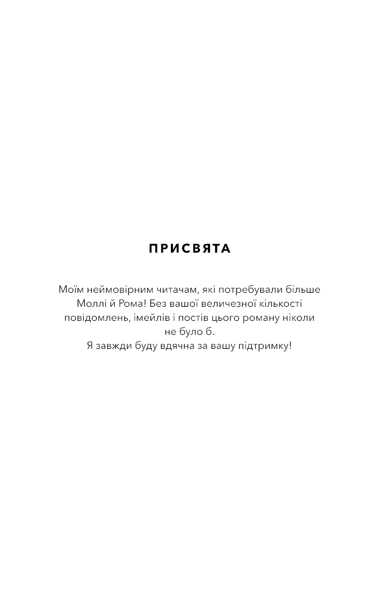 Милий дім. Книга 2: О, милий Роме…, фото - 3