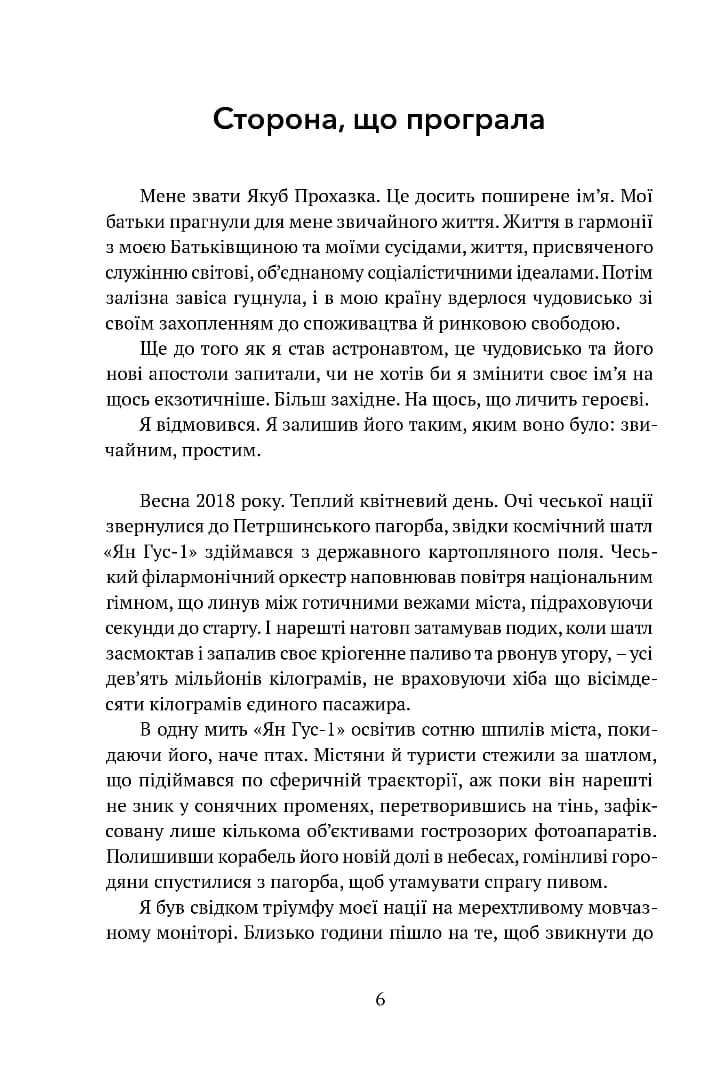 Астронавт із Богемії, фото - 2