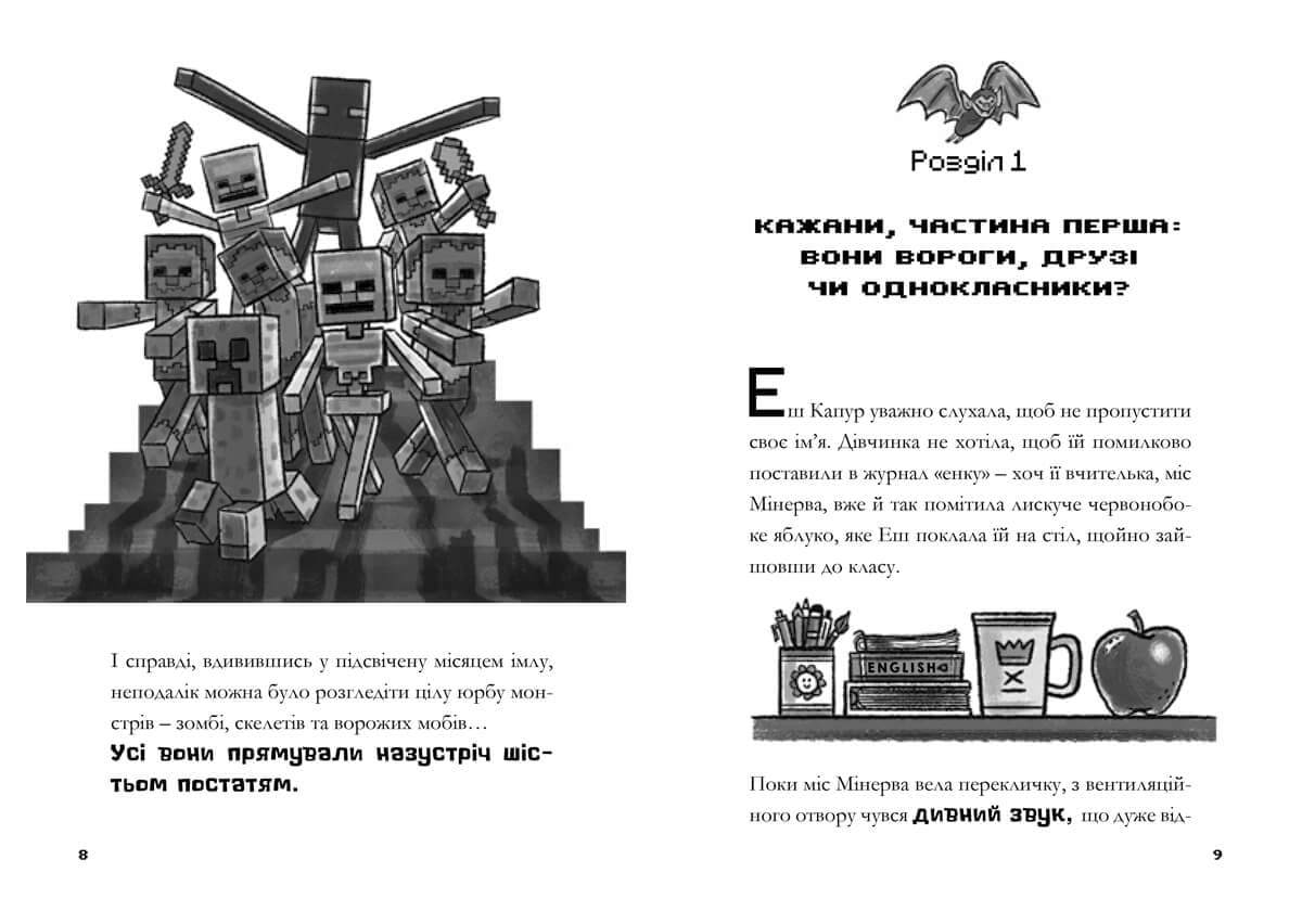 MINECRAFT. Ніч Кажанів, фото - 3