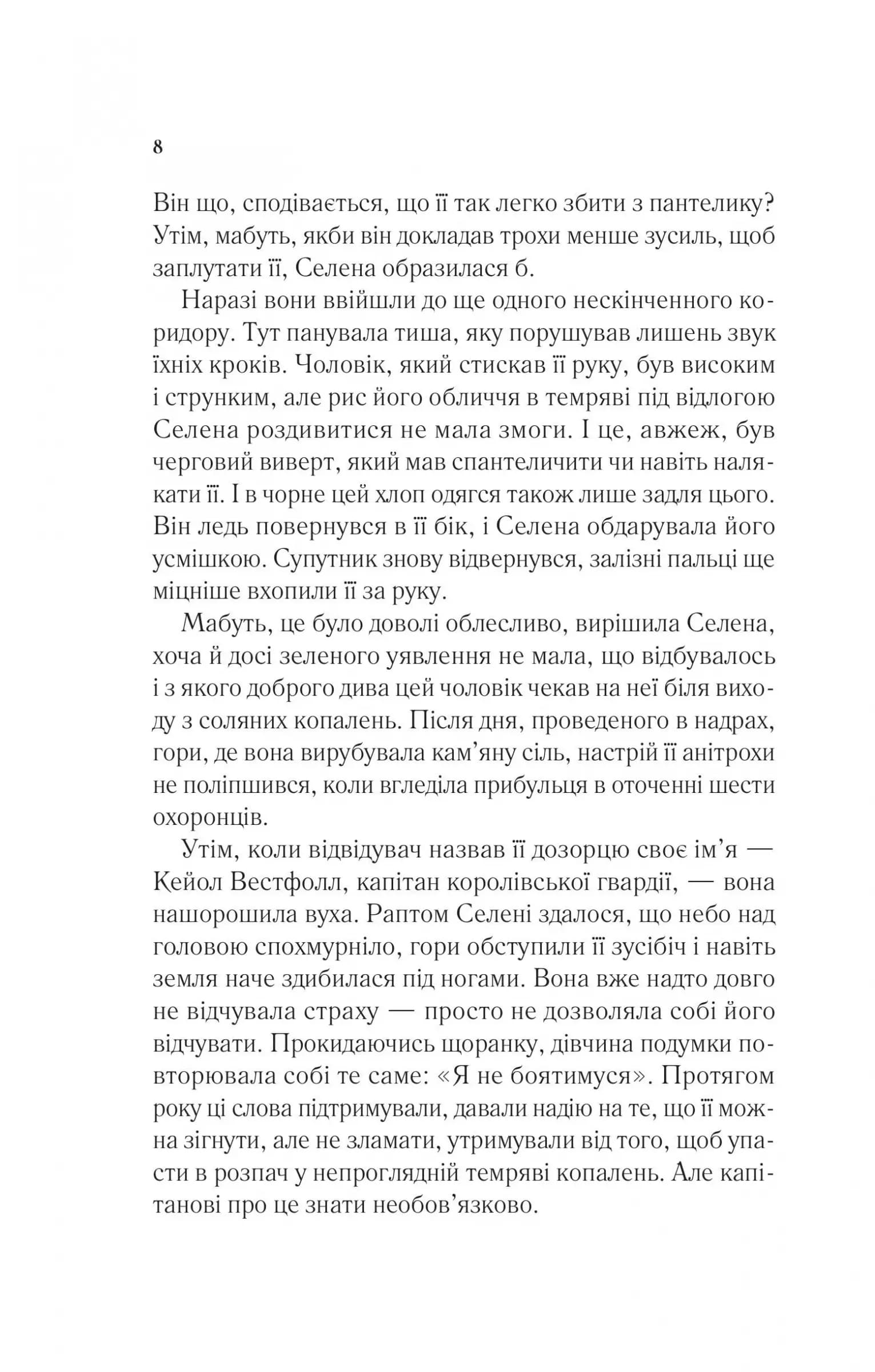 Трон зі скла (Трон зі скла #1), фото - 3