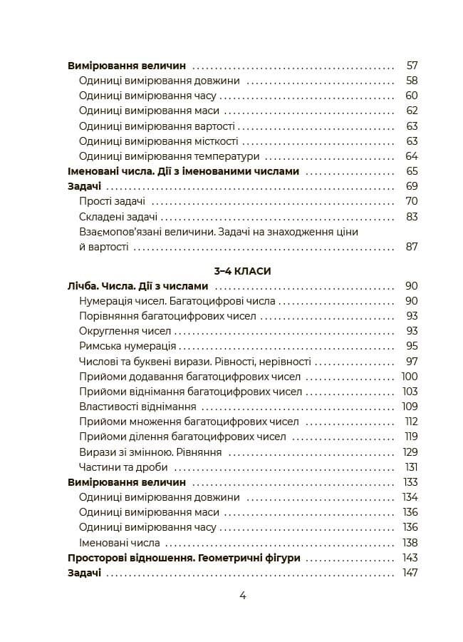 Математика. Помічник школяра. 1-4 класи , фото - 3