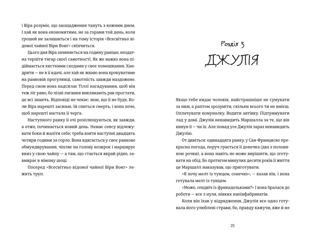 Непрохані поради для вбивць від Віри Вон. Книга 1, фото - 3