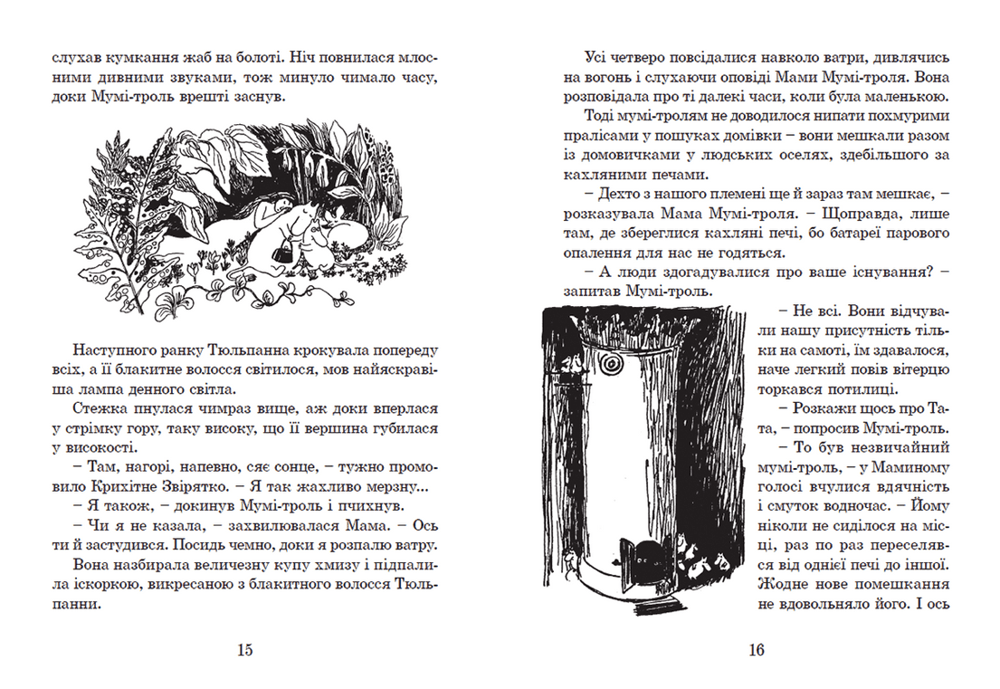 Країна Мумі-тролів. Книга 1 (з пошкодженням), фото - 3