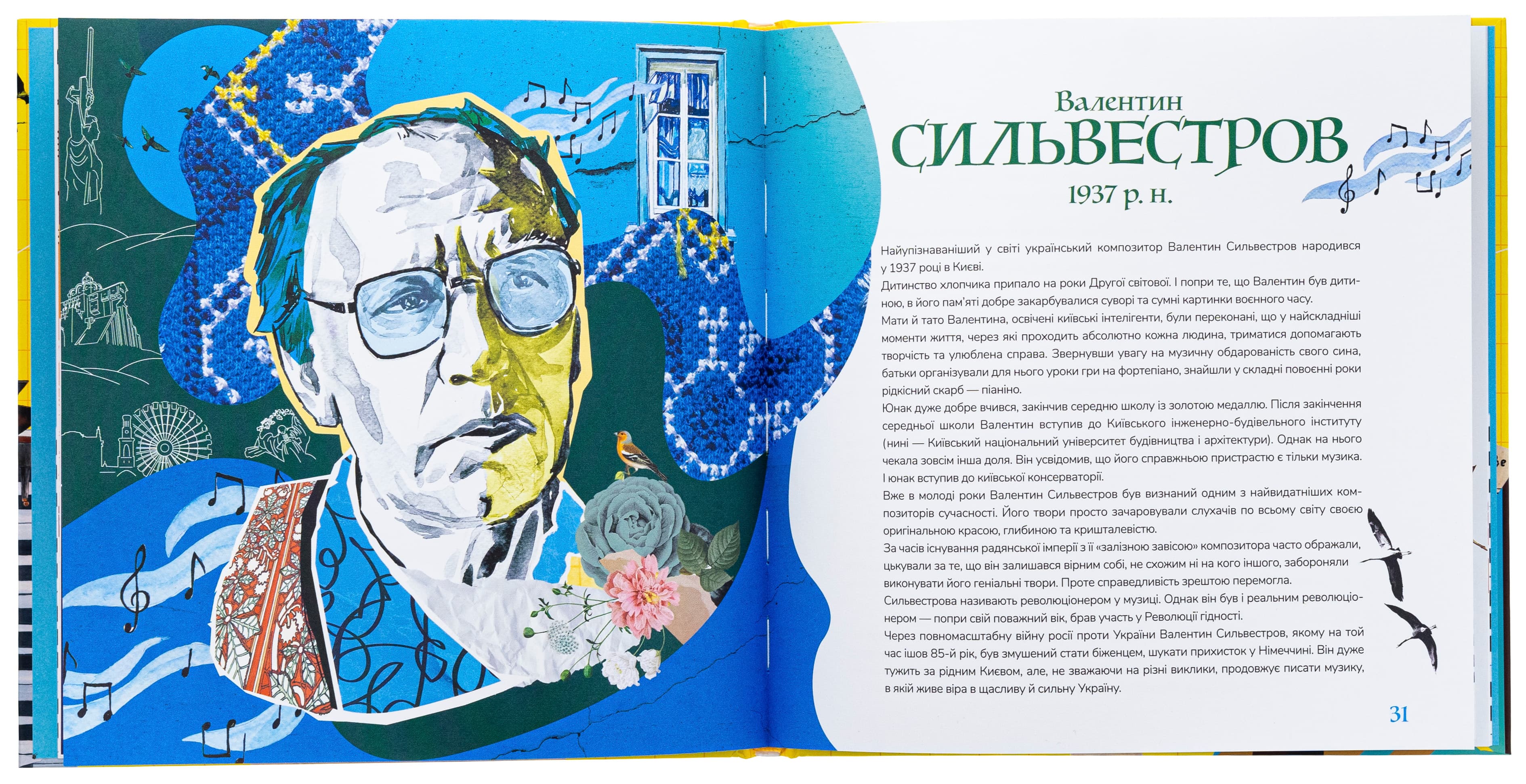 Музична Україна. 12 українських композиторів ХХ-ХХІ ст, фото - 3