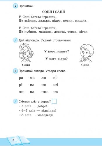 Літературне читання. 1 клас. Робочий зошит для уроків позакласного читання. Школа читання, фото - 3