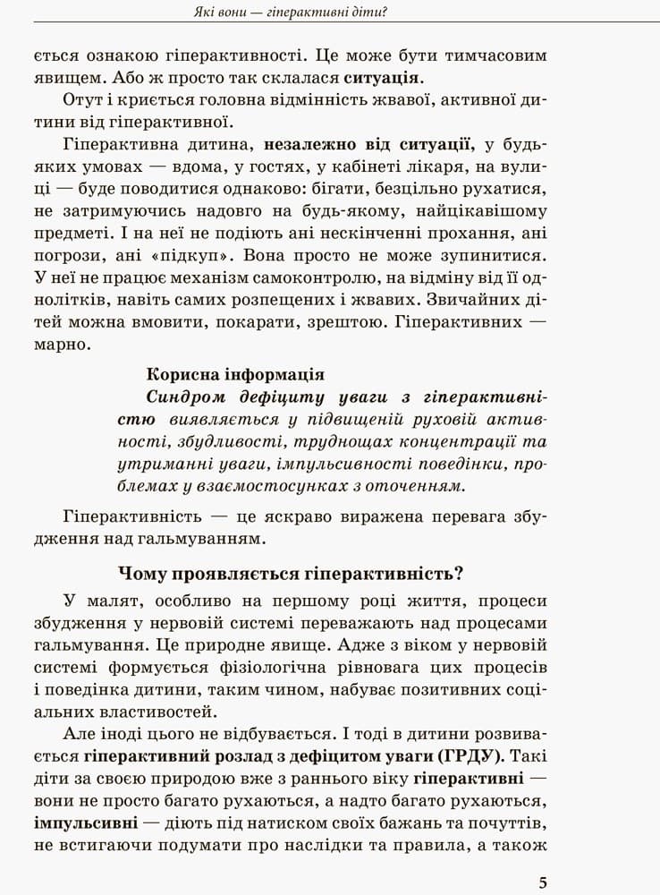 Гіперактивна дитина, фото - 2