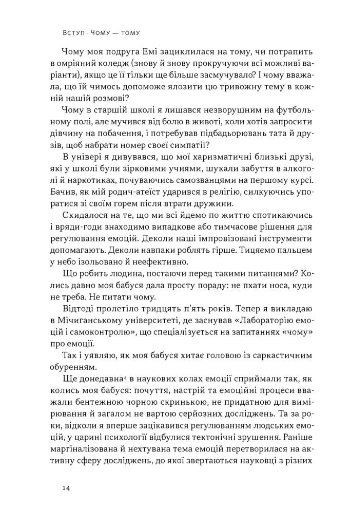 Перемикайся свідомо. Як керувати своїми емоціями, щоб вони не керували вами, фото - 2