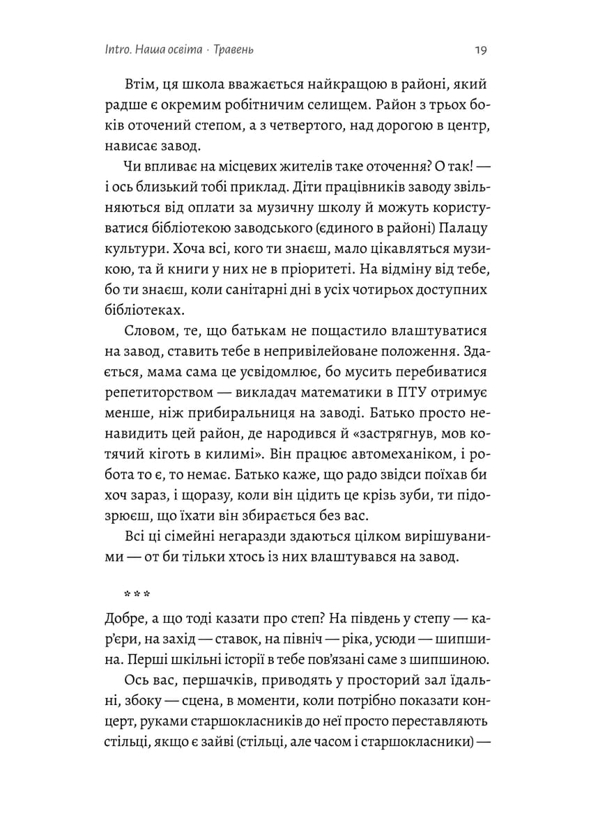 Тимчасові труднощі. Збірка оповідань, фото - 3