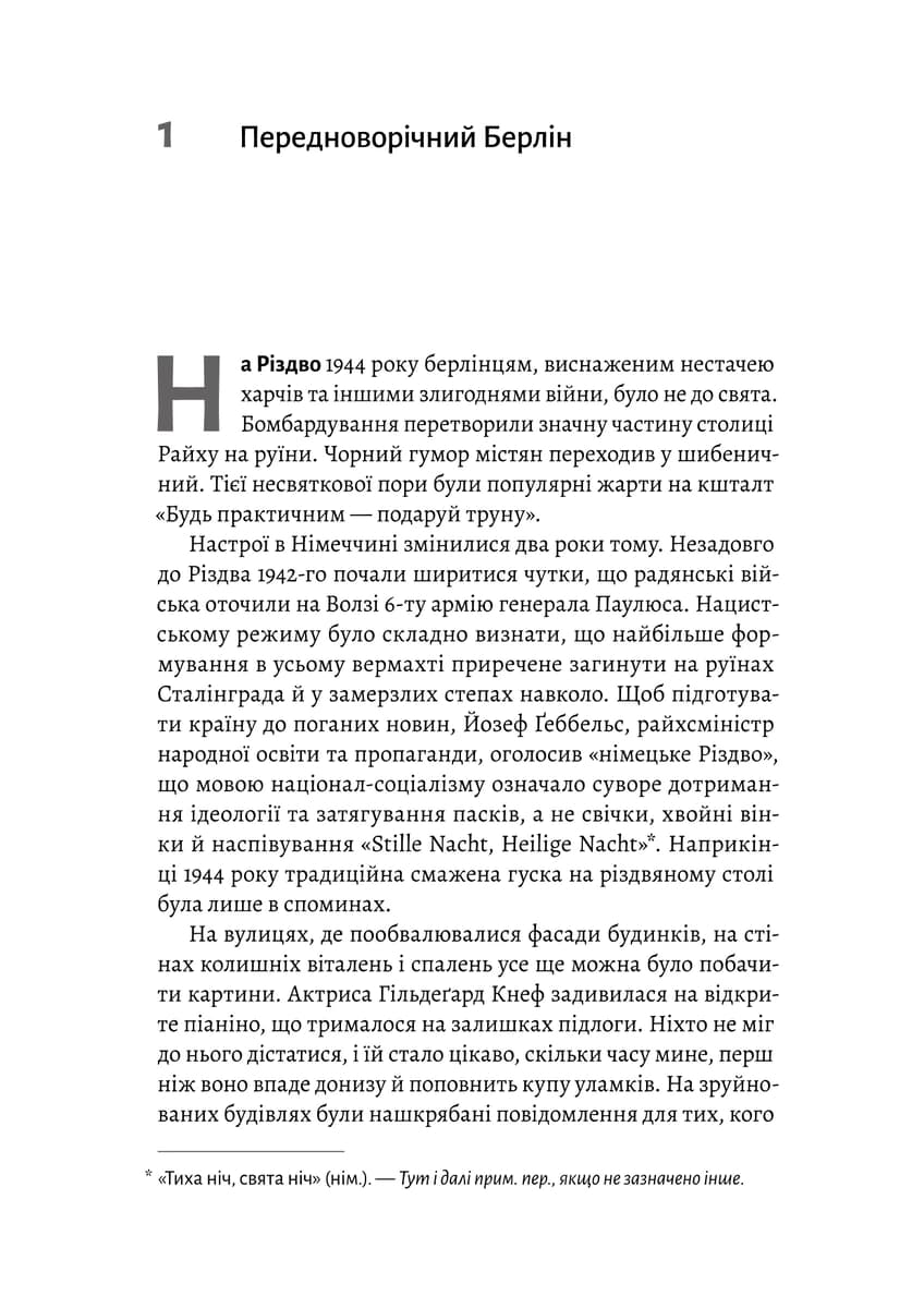 Берлін. Падіння - 1945 рік, фото - 2