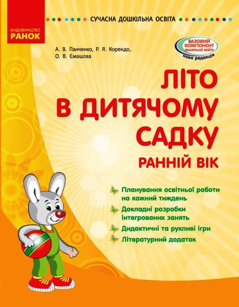 Літо в дитячому садку. Ранній вік, фото - 1