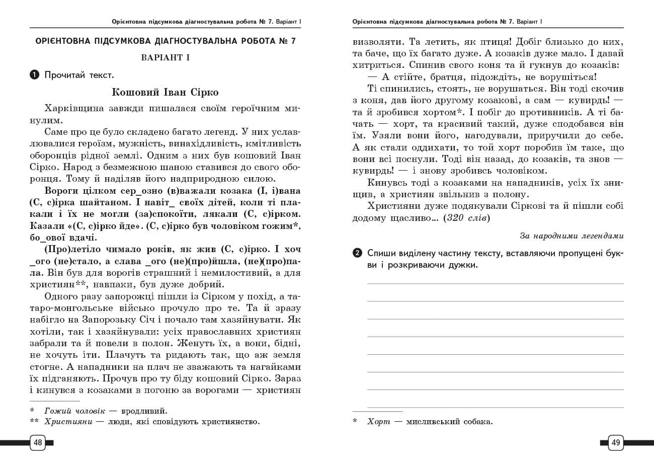 НУШ Підготовка до ДПА. 4 клас. Українська мова та читання. Орієнтовні підсумкові діагностувальні робот, фото - 3