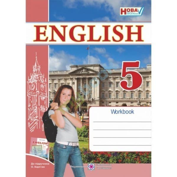 Англійська мова 5 кл. Робочий зошит  до підр. Карп&#39;юк, фото - 1