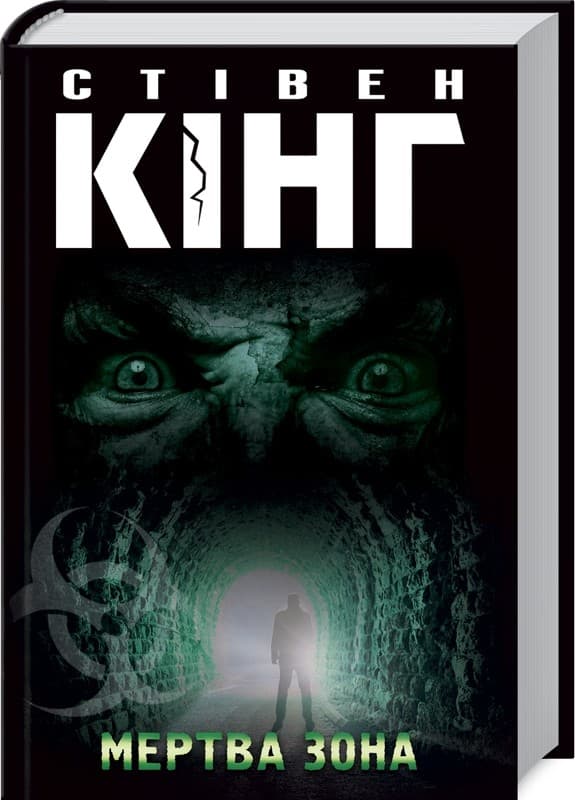 Мертва зона, фото - 1