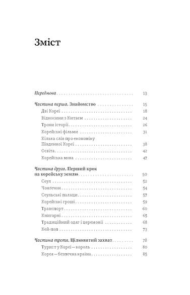 Корея. Кей-поп, традиції побачень і культ їжі, фото - 3