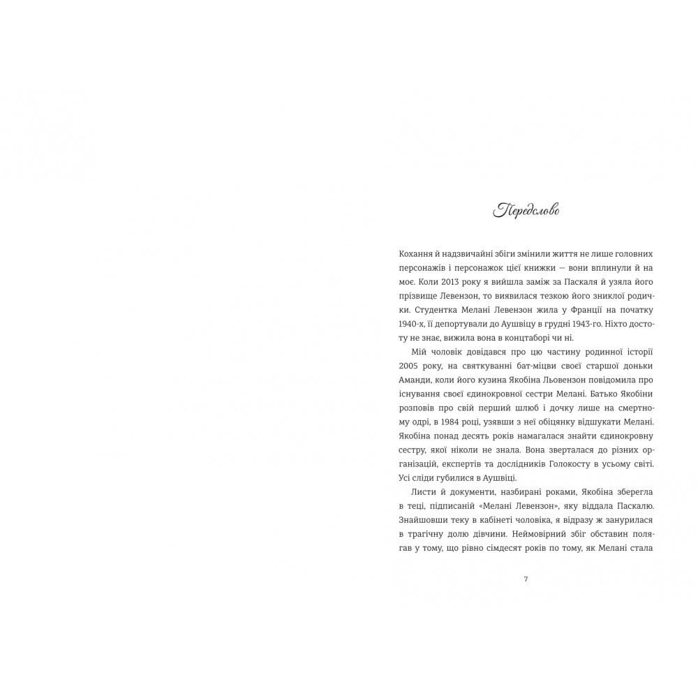 Єврейка в Парижі, фото - 2