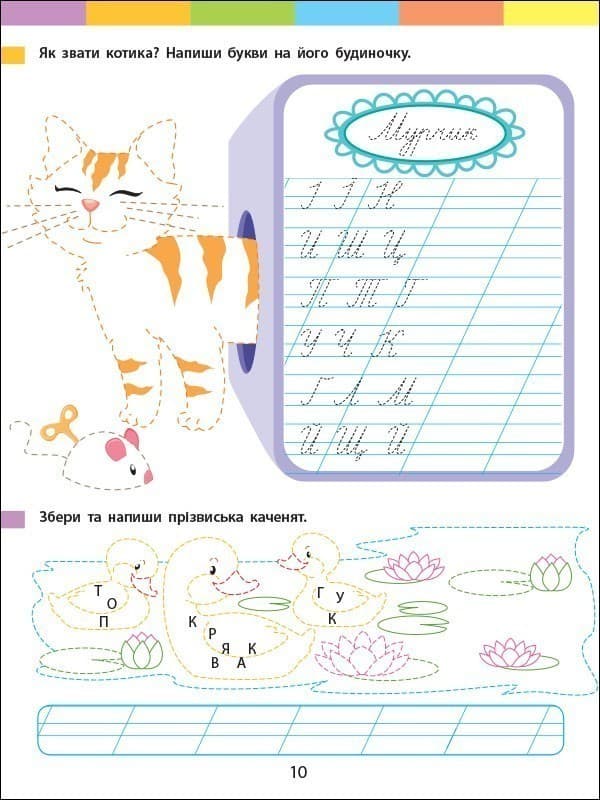 Літній інтенсив. Письмо. Іду в 2 клас, фото - 2