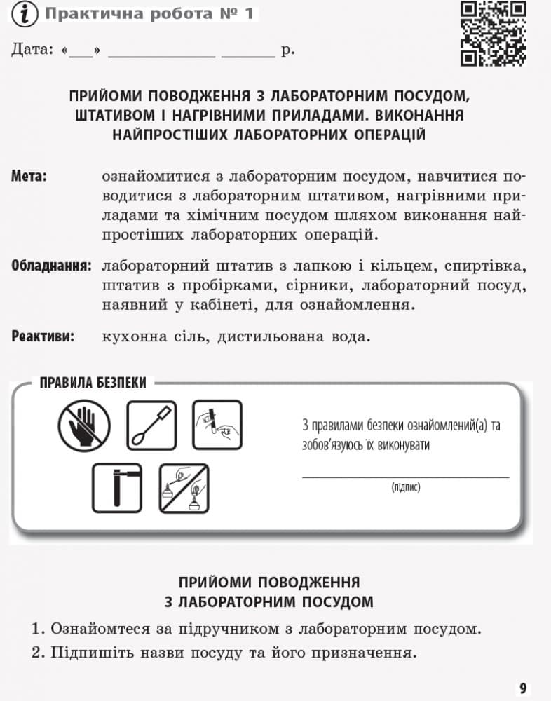 Хімія. 7 клас. Зошит для лабораторних дослідів і практичних робіт., фото - 2