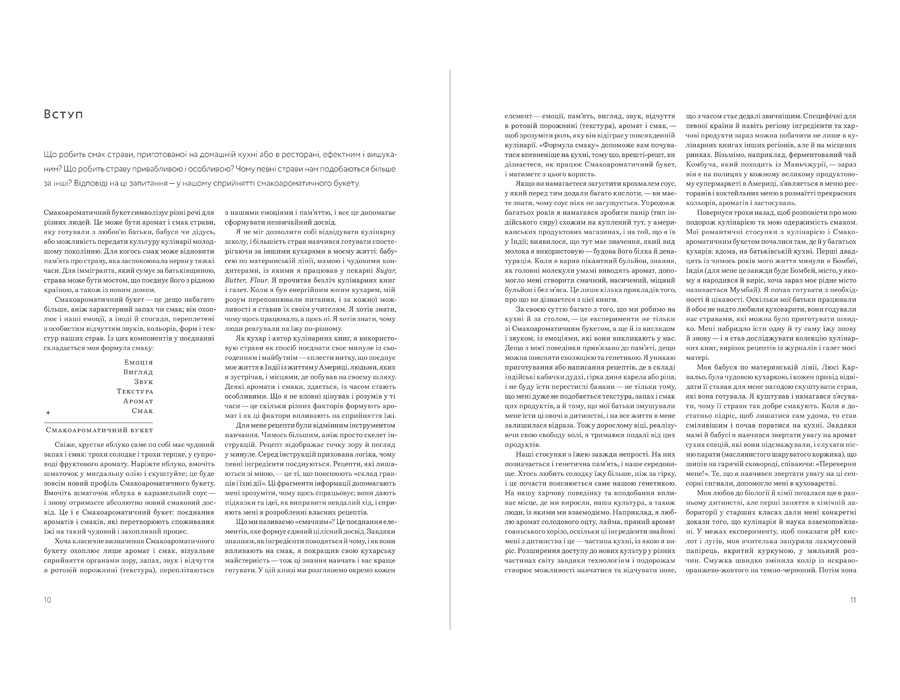 Формула смаку, фото - 3