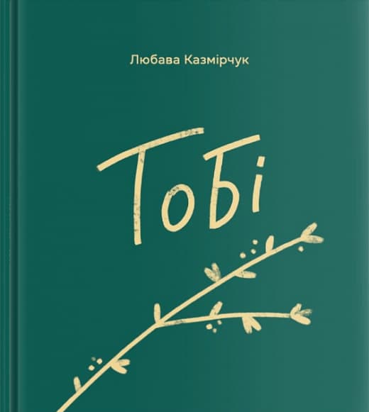 Тобі, фото - 1