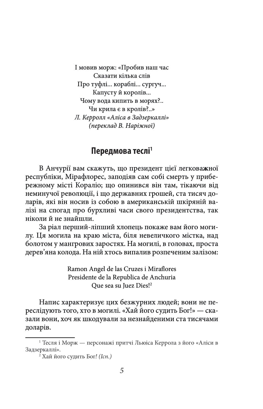 Королі і капуста (Бібліотека світової літератури), фото - 3