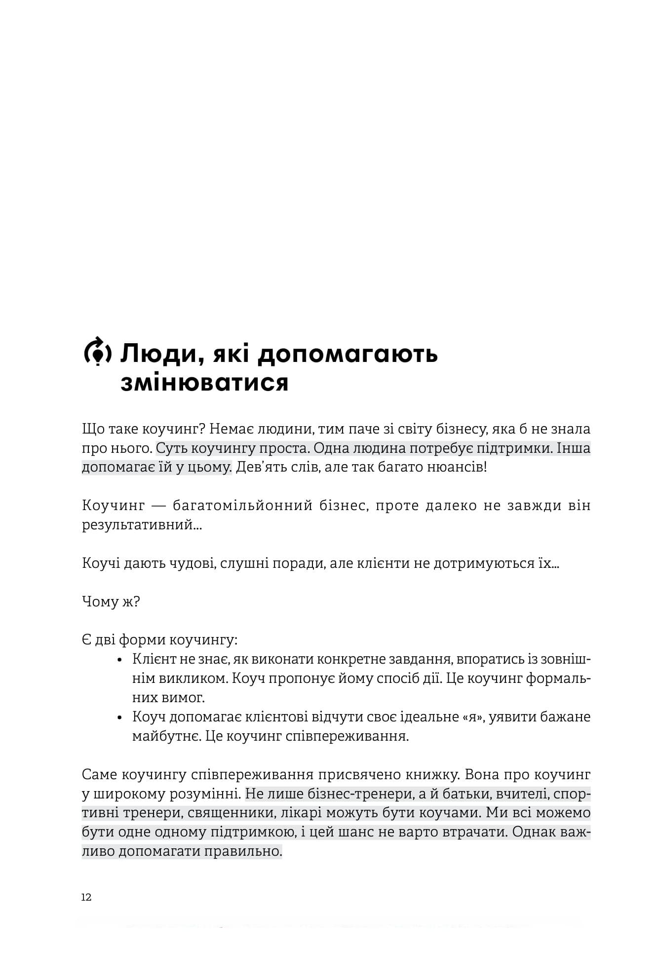 Коучинг на практиці. Збірник самарі, фото - 2