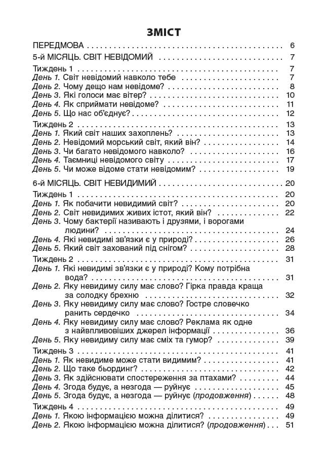 Ранкові зустрічі. 3 клас. ІI семестр. НУР040, фото - 2