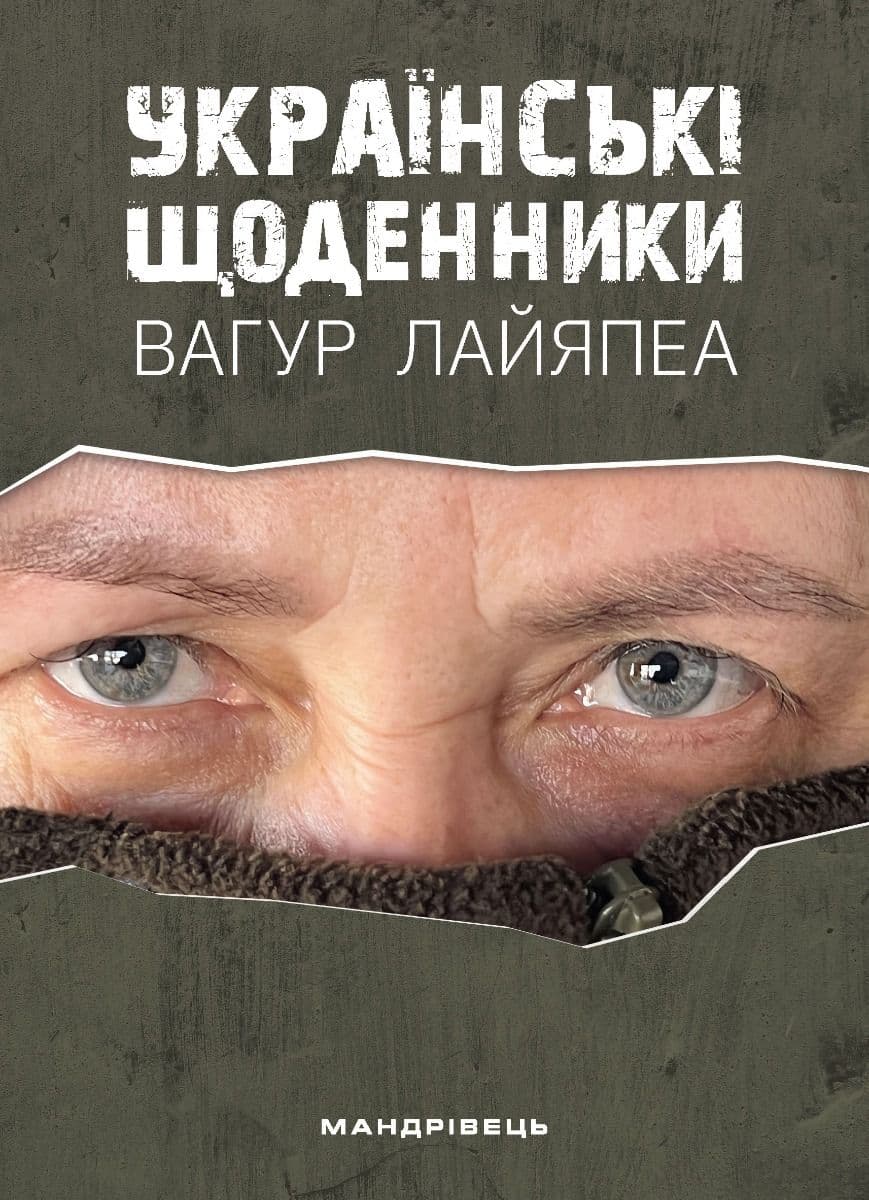 Українські щоденники, фото - 1