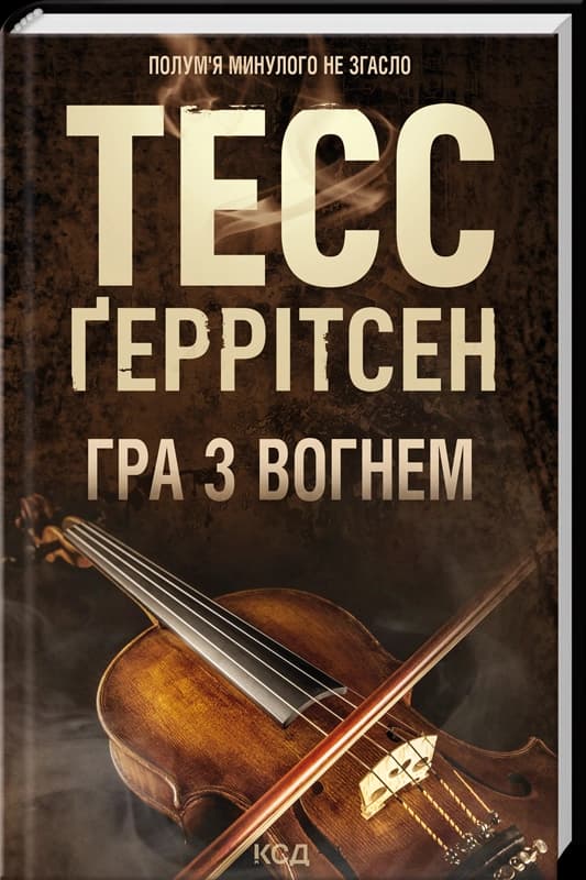 Гра з вогнем, фото - 1