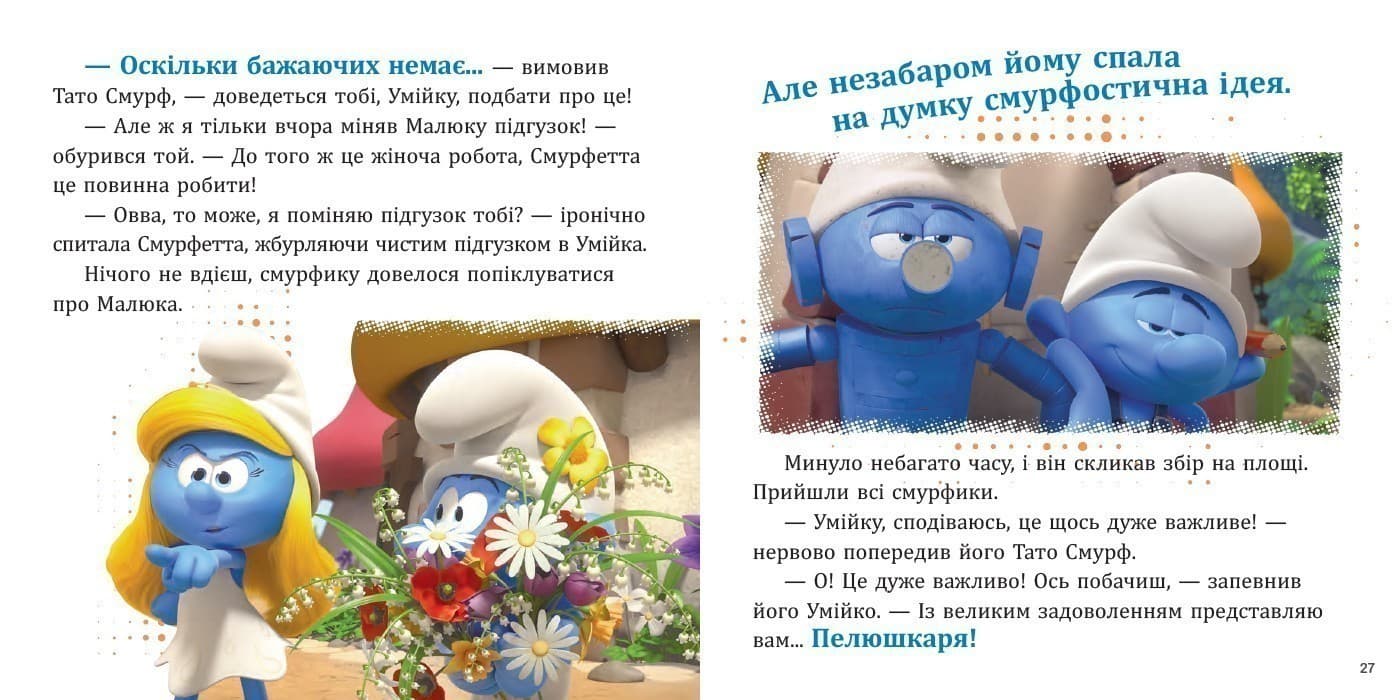 Смурфи. Колекція історій. Цікаві смурфосторії, фото - 3