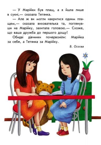 Про дружбу, фото - 3