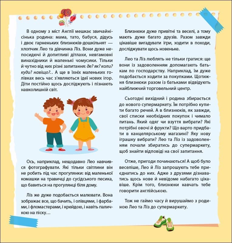 Лео та Ліз йдуть до супермаркету, фото - 2