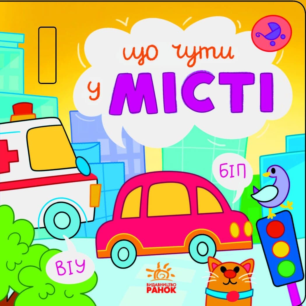 Що чути... У місті, фото - 1